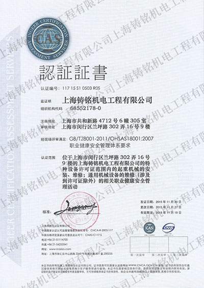 职业健康安全管理体系要求证书
